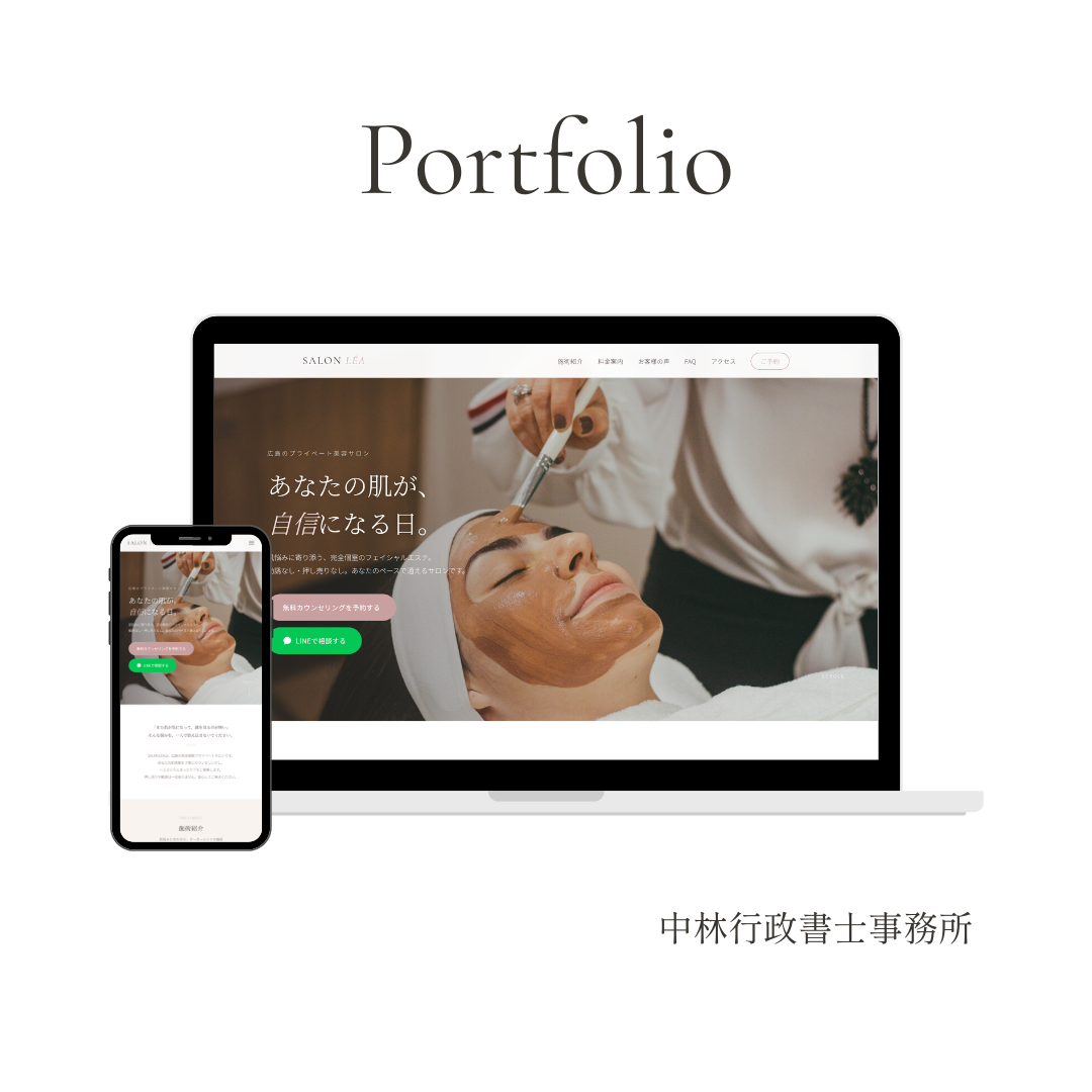 美容サロンサイトのモックアップ画像