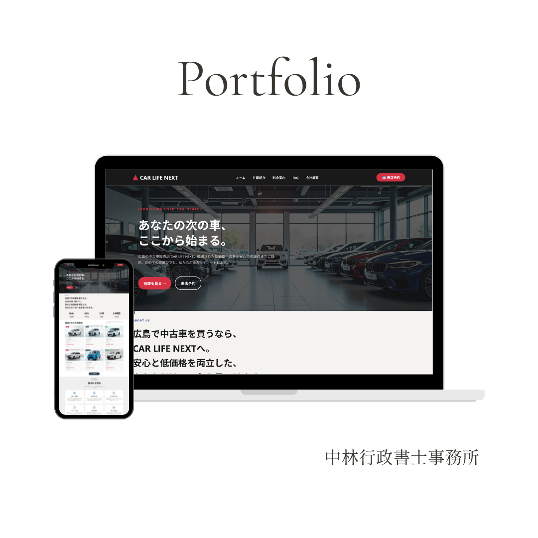 カーディーラーサイトのモックアップ画像