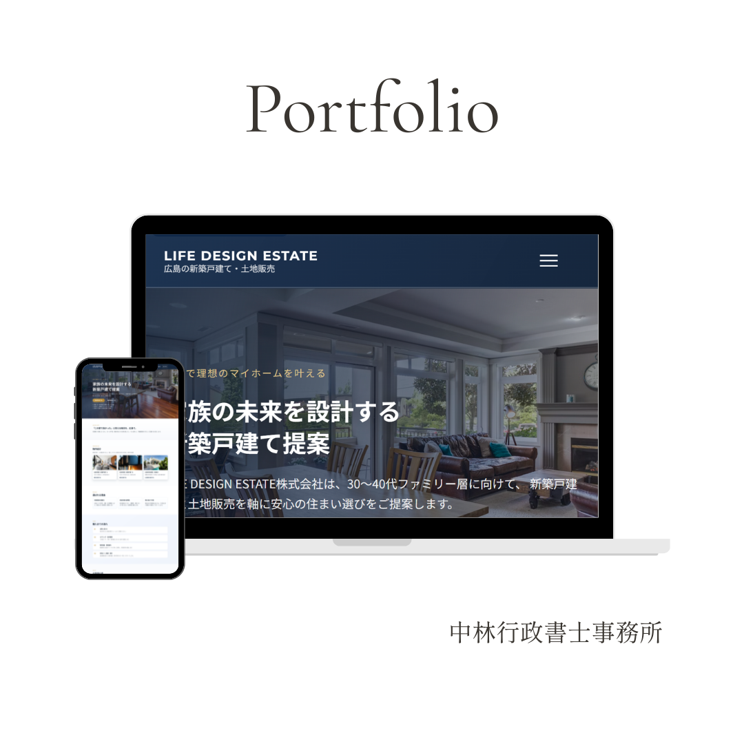 不動産サイトのモックアップ画像